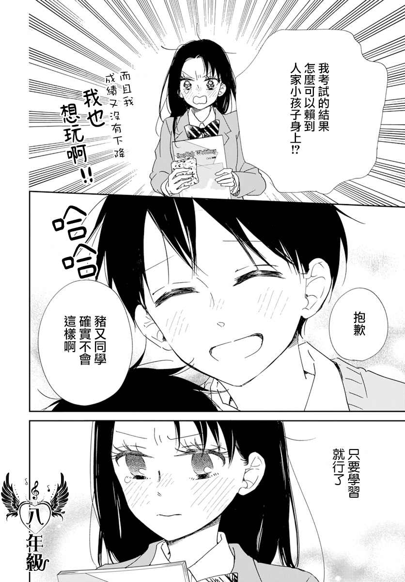 《学园奶爸》漫画最新章节第124话免费下拉式在线观看章节第【27】张图片