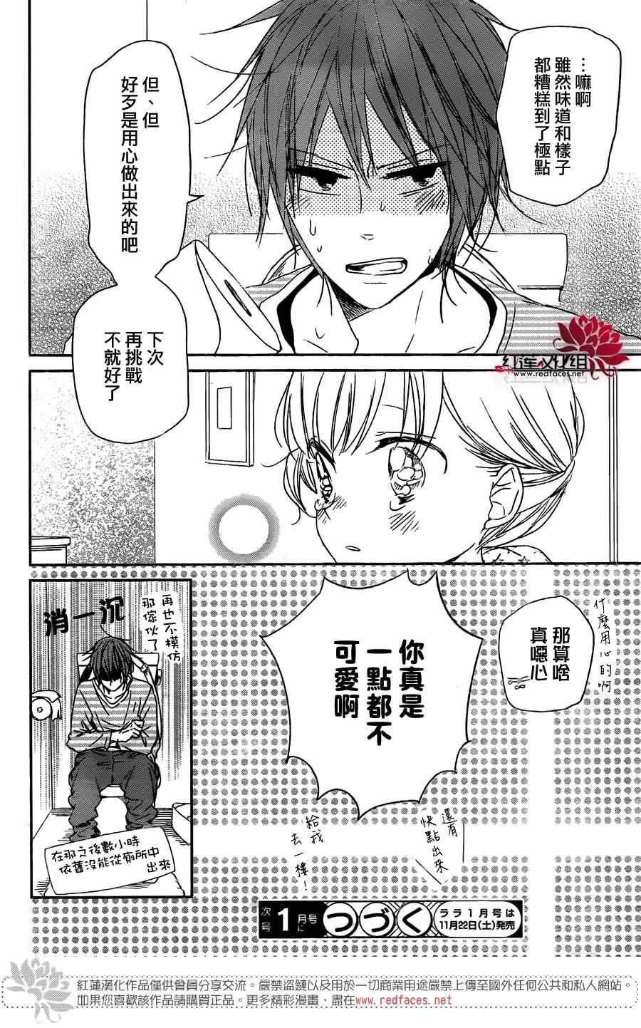 《学园奶爸》漫画最新章节第59话免费下拉式在线观看章节第【28】张图片