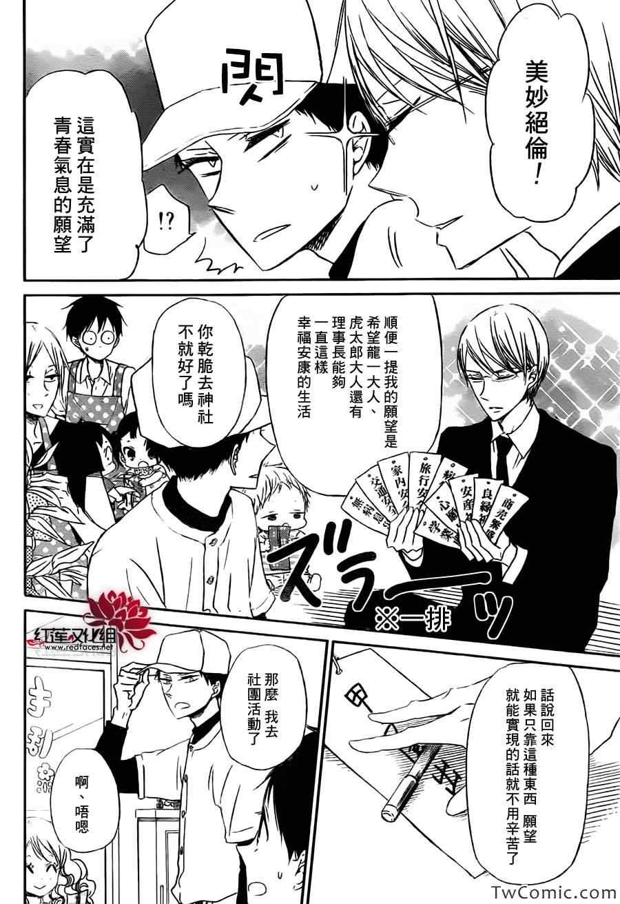 《学园奶爸》漫画最新章节第45话免费下拉式在线观看章节第【8】张图片