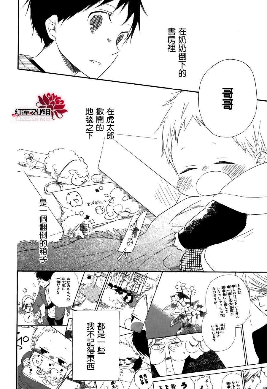 《学园奶爸》漫画最新章节第30话免费下拉式在线观看章节第【28】张图片