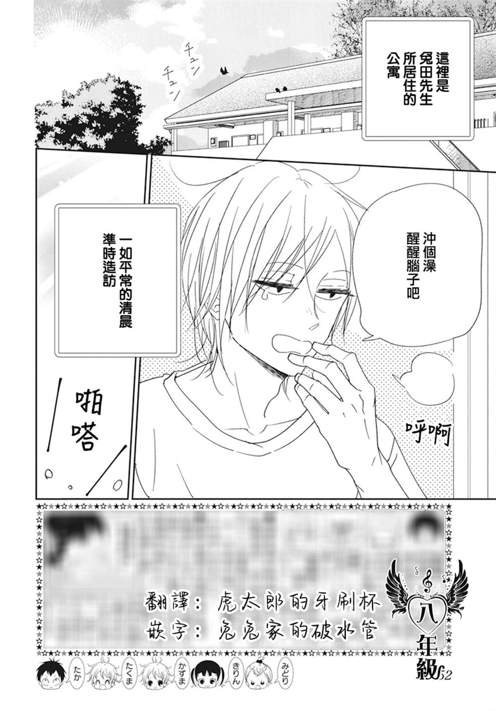 《学园奶爸》漫画最新章节第122话免费下拉式在线观看章节第【2】张图片