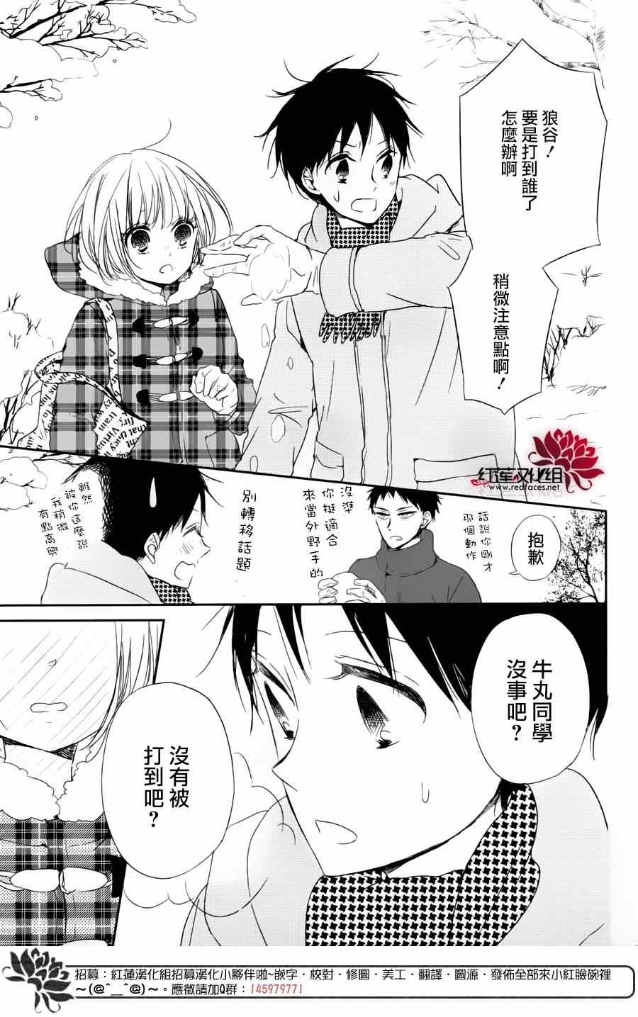 《学园奶爸》漫画最新章节第61话免费下拉式在线观看章节第【17】张图片