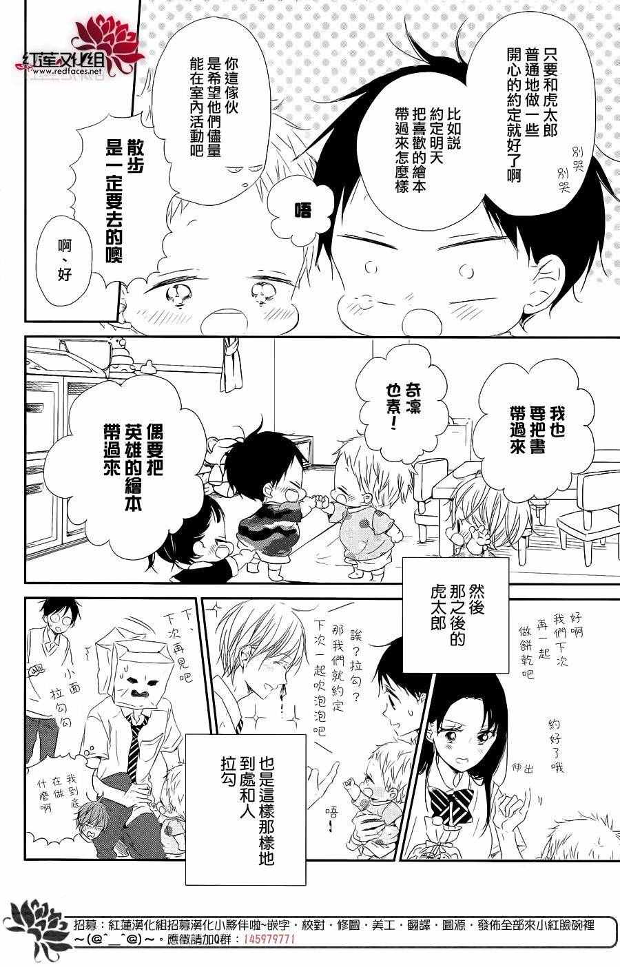 《学园奶爸》漫画最新章节第75话免费下拉式在线观看章节第【14】张图片