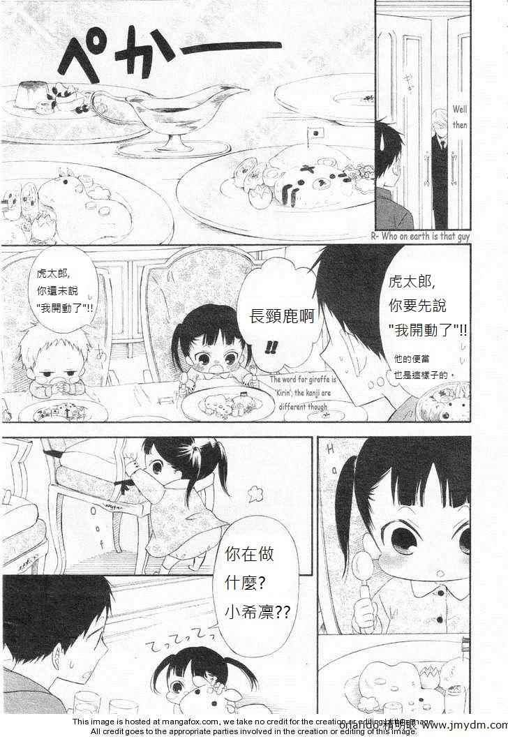 《学园奶爸》漫画最新章节第3话免费下拉式在线观看章节第【13】张图片