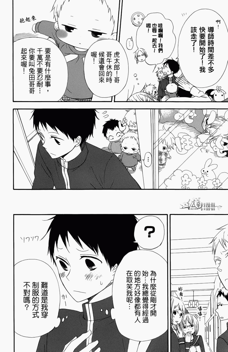 《学园奶爸》漫画最新章节第1卷免费下拉式在线观看章节第【52】张图片