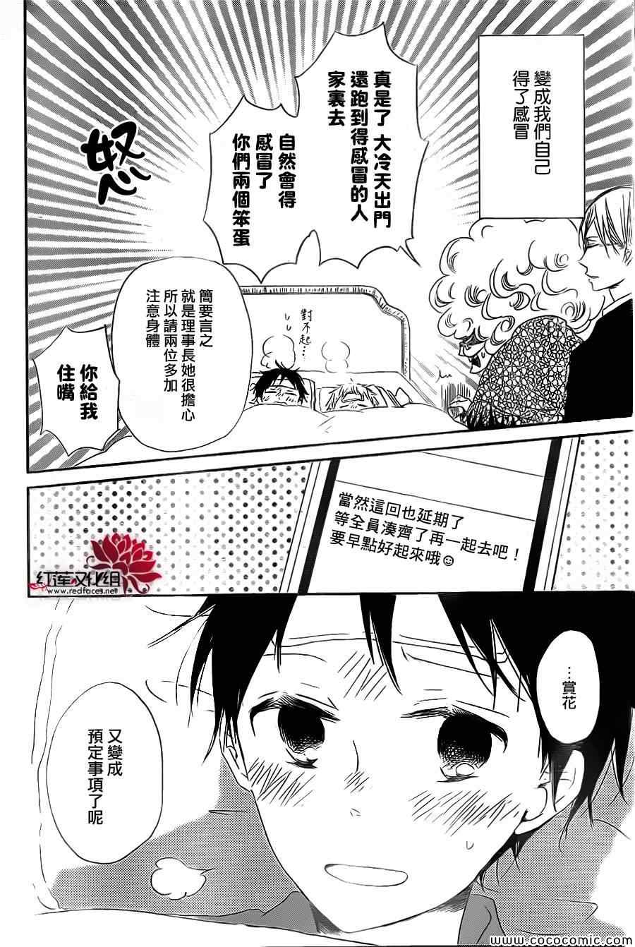 《学园奶爸》漫画最新章节第52话免费下拉式在线观看章节第【27】张图片