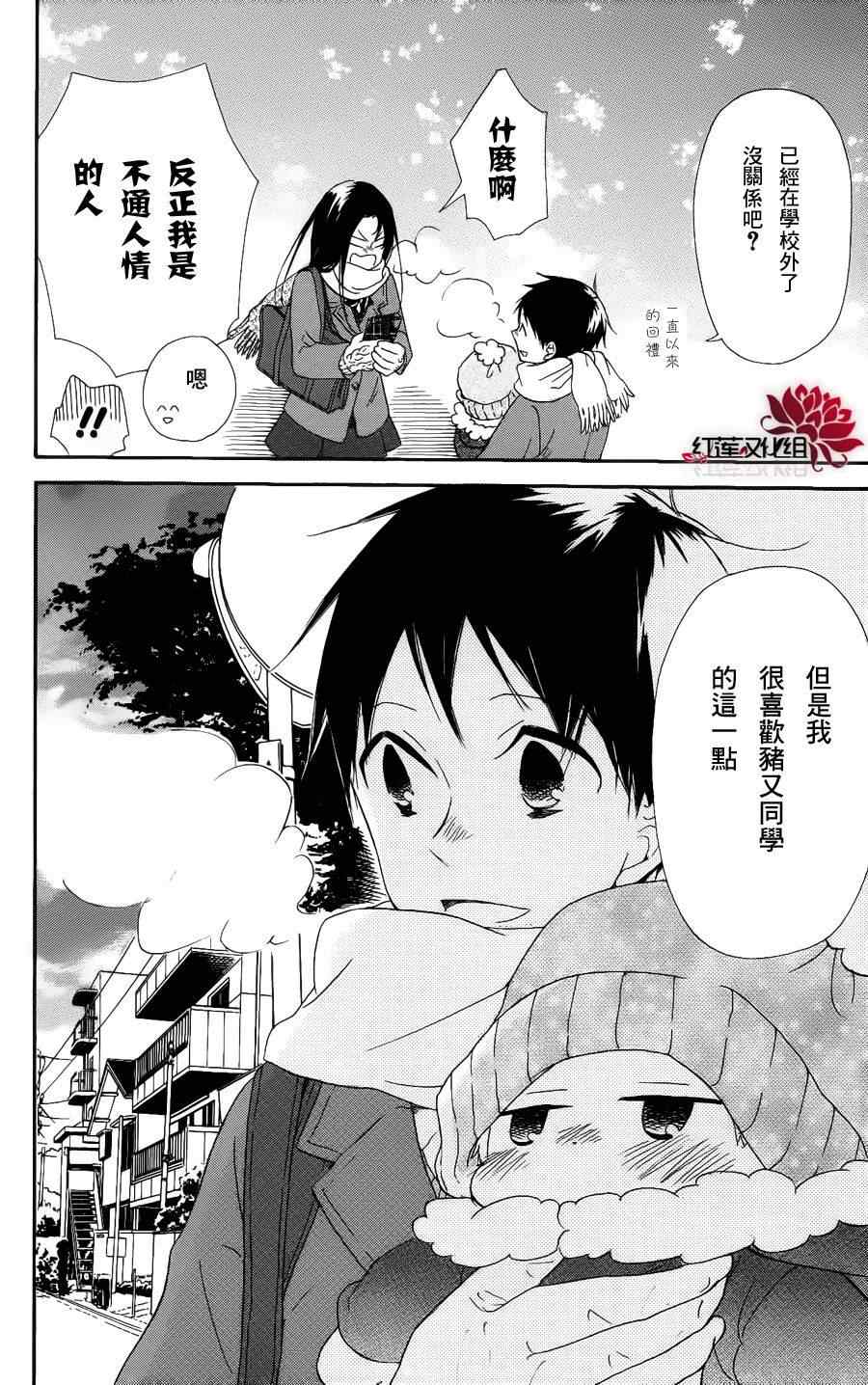 《学园奶爸》漫画最新章节第17话免费下拉式在线观看章节第【24】张图片