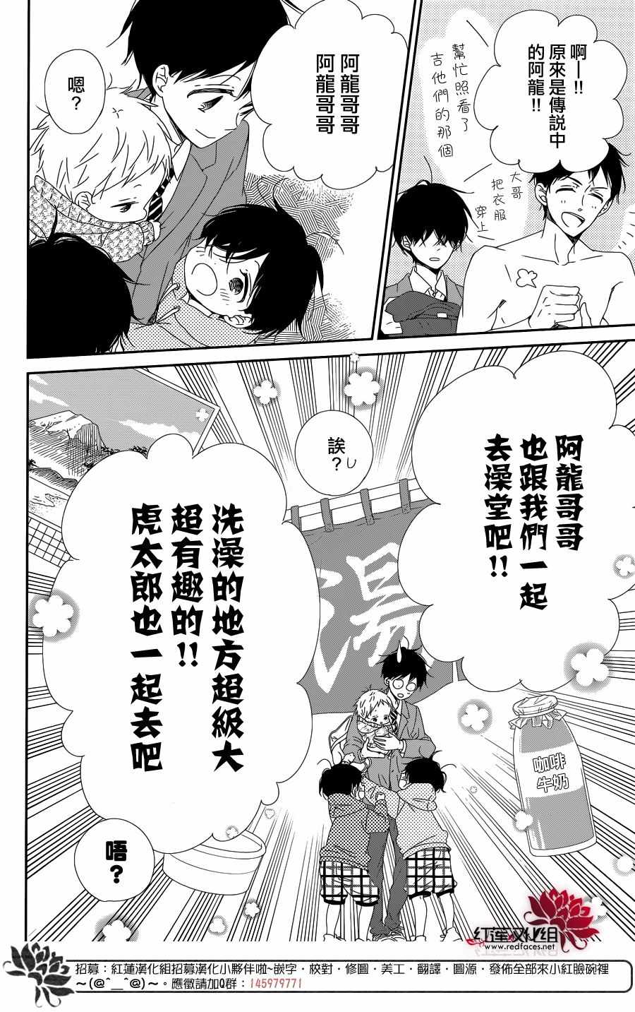 《学园奶爸》漫画最新章节第94话免费下拉式在线观看章节第【12】张图片