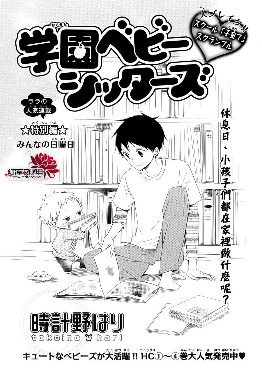 《学园奶爸》漫画最新章节学园褓母 番外篇免费下拉式在线观看章节第【2】张图片