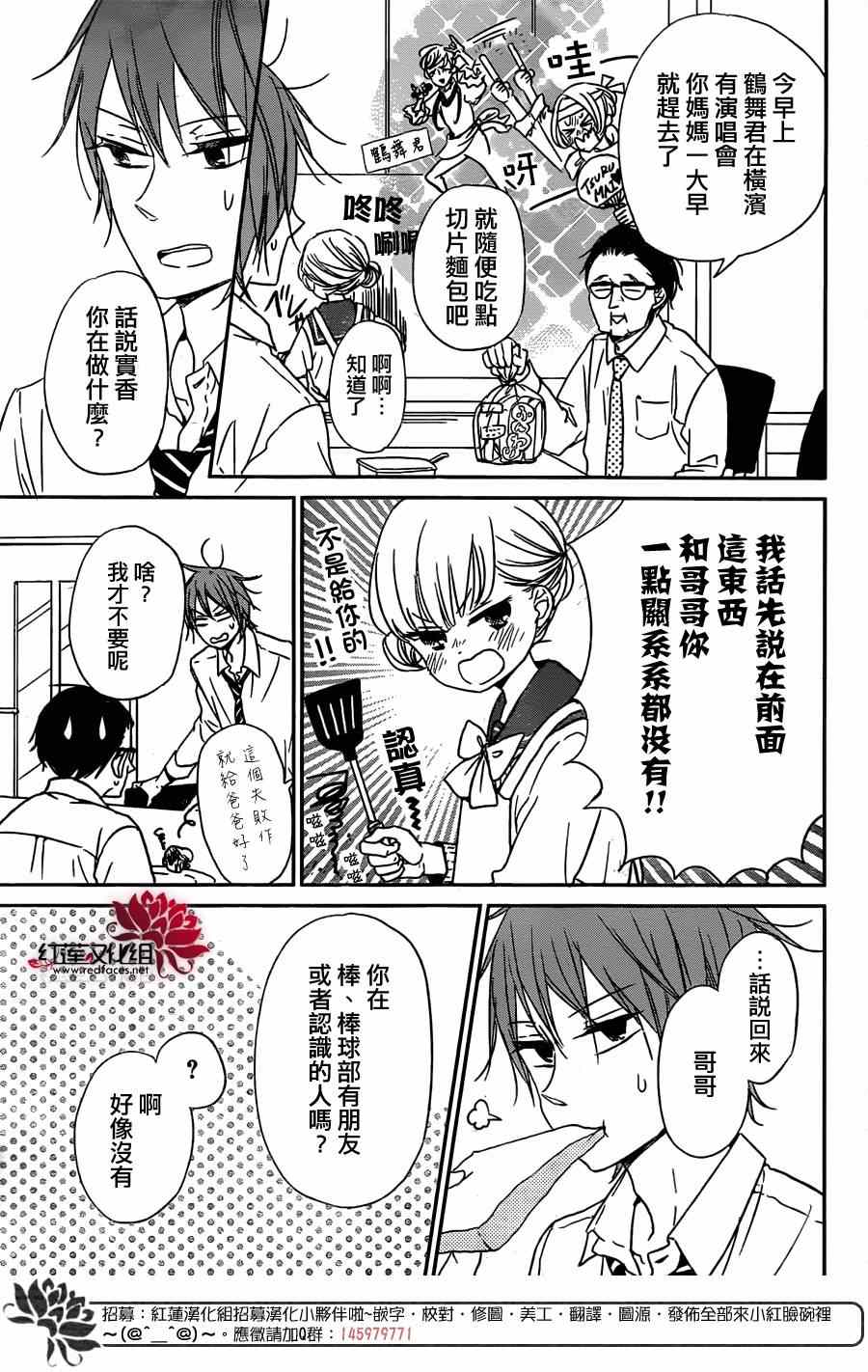 《学园奶爸》漫画最新章节第59话免费下拉式在线观看章节第【5】张图片