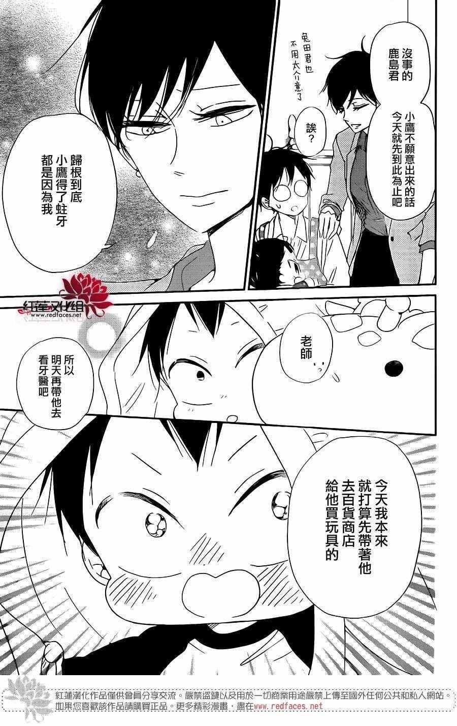 《学园奶爸》漫画最新章节第74话免费下拉式在线观看章节第【13】张图片