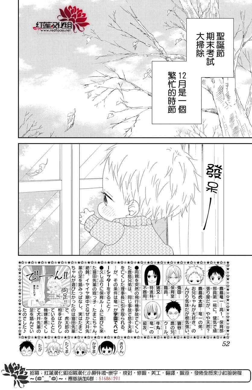 《学园奶爸》漫画最新章节第105话免费下拉式在线观看章节第【2】张图片