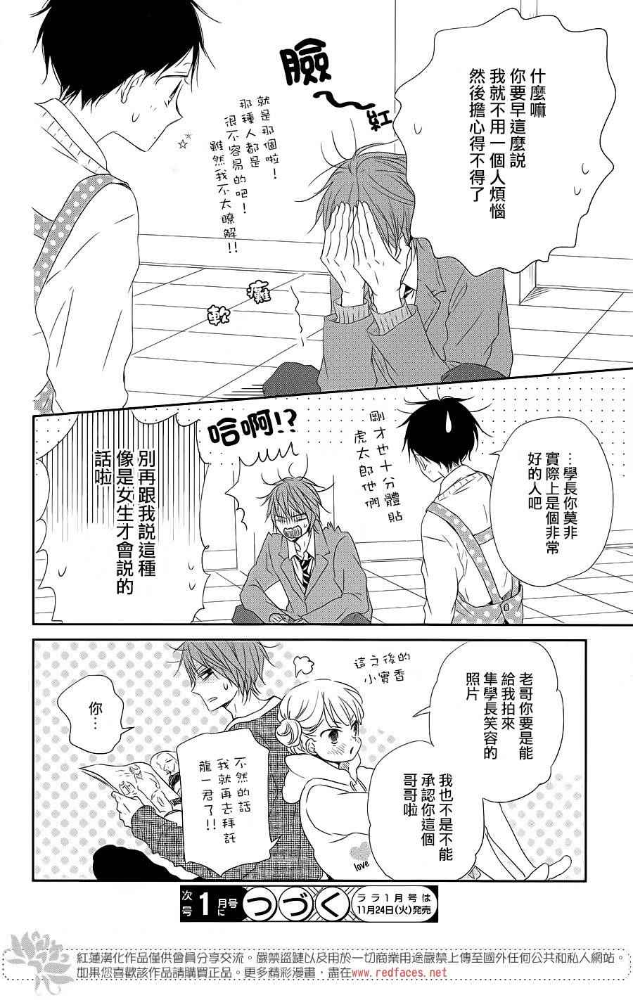 《学园奶爸》漫画最新章节第70话免费下拉式在线观看章节第【29】张图片