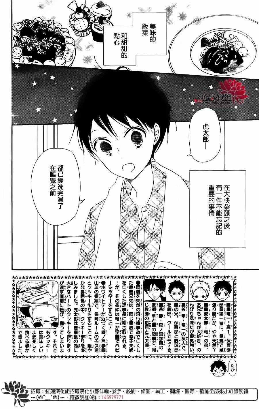 《学园奶爸》漫画最新章节第74话免费下拉式在线观看章节第【2】张图片