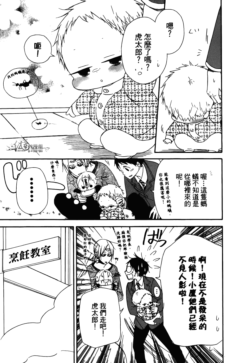 《学园奶爸》漫画最新章节第2卷免费下拉式在线观看章节第【97】张图片