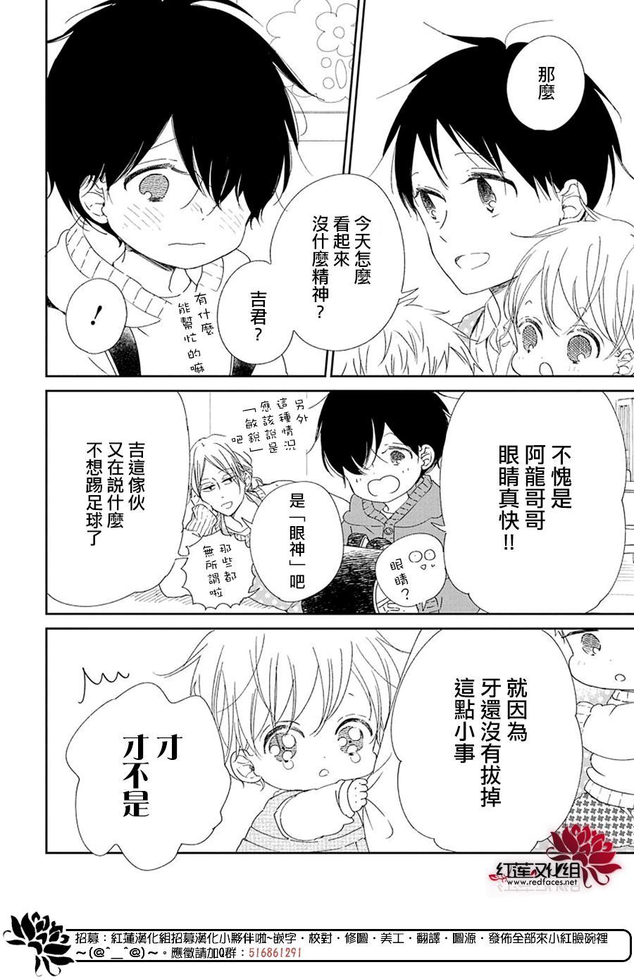 《学园奶爸》漫画最新章节第111话免费下拉式在线观看章节第【4】张图片