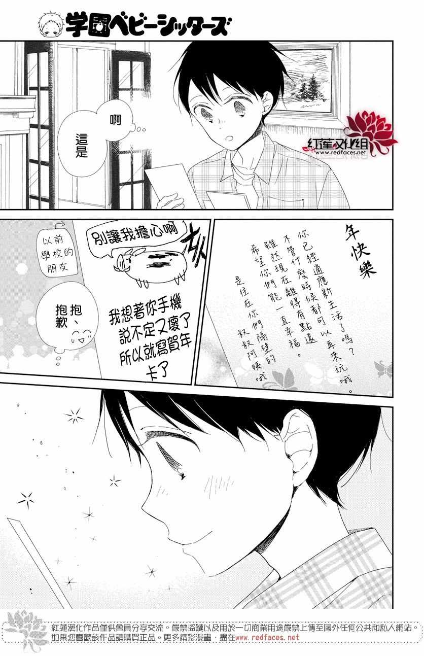 《学园奶爸》漫画最新章节第105话免费下拉式在线观看章节第【27】张图片