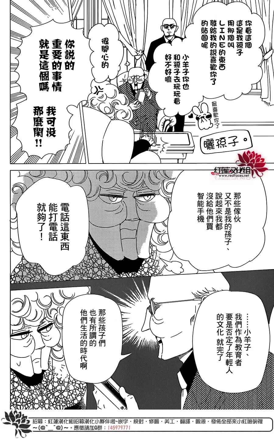 《学园奶爸》漫画最新章节第93话免费下拉式在线观看章节第【4】张图片