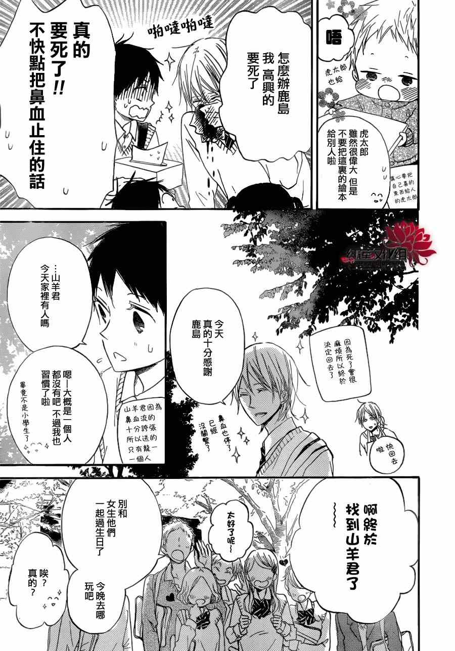 《学园奶爸》漫画最新章节第37话免费下拉式在线观看章节第【27】张图片