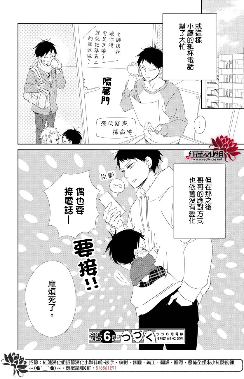 《学园奶爸》漫画最新章节第106话免费下拉式在线观看章节第【30】张图片