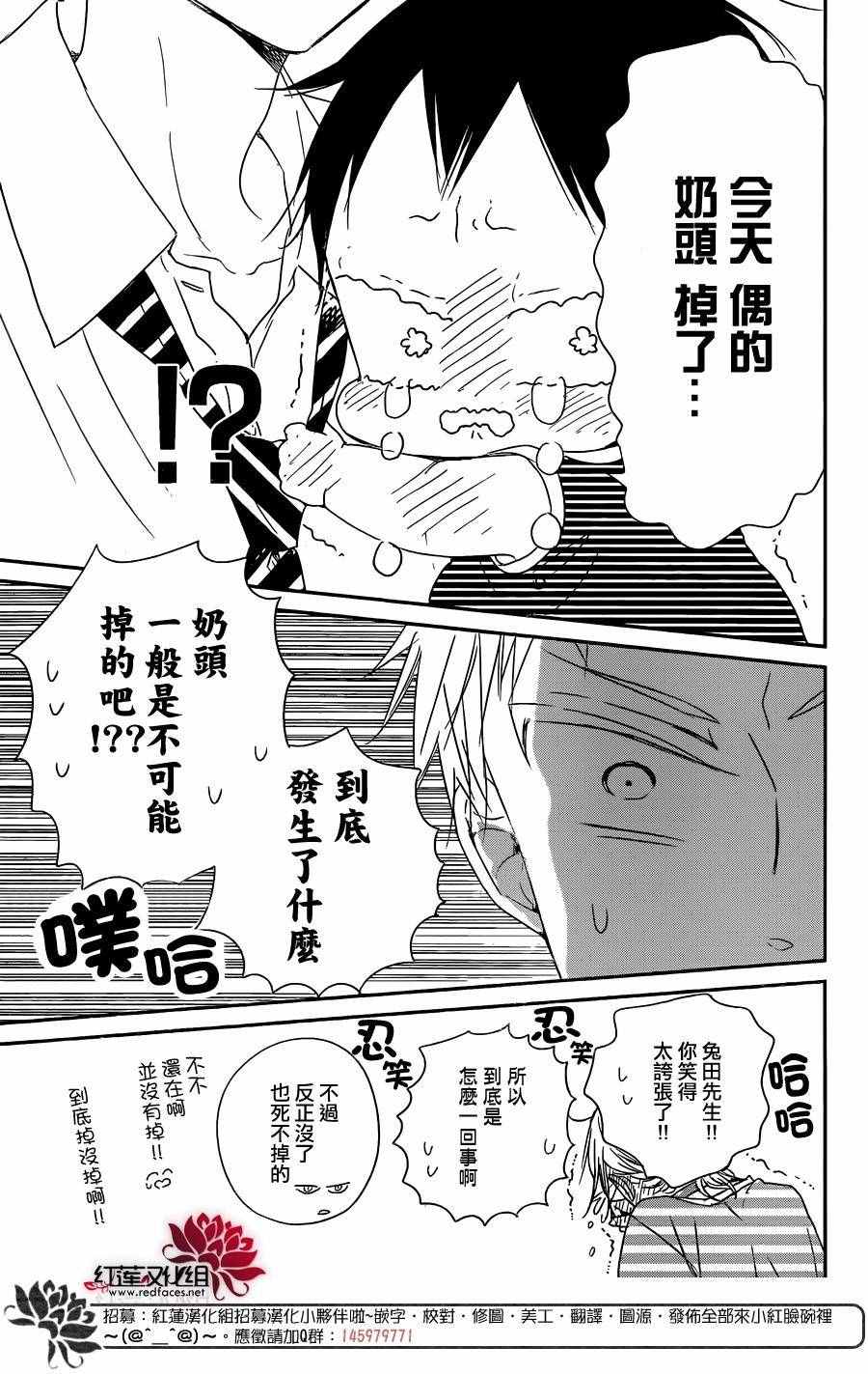 《学园奶爸》漫画最新章节第78话免费下拉式在线观看章节第【14】张图片