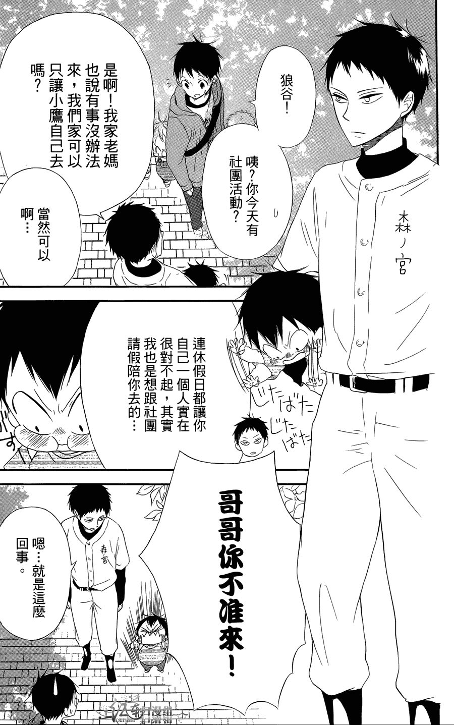 《学园奶爸》漫画最新章节第2卷免费下拉式在线观看章节第【19】张图片