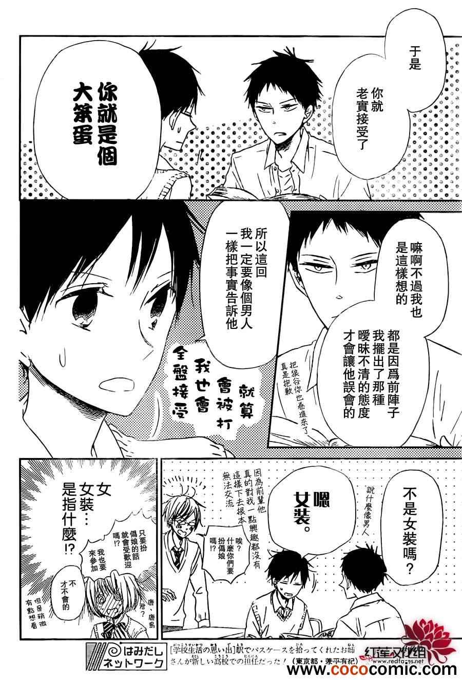 《学园奶爸》漫画最新章节第43话免费下拉式在线观看章节第【13】张图片