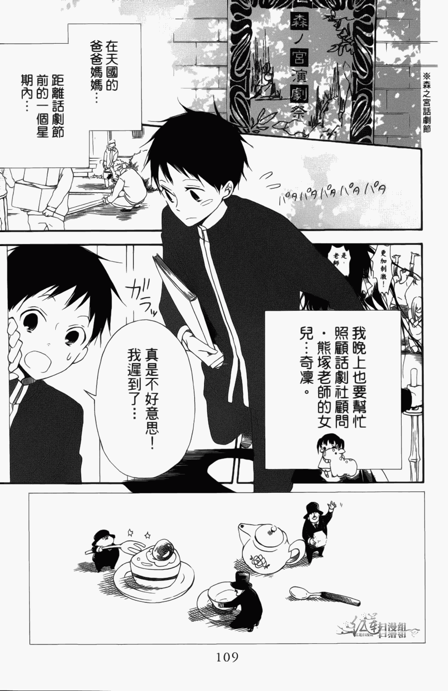 《学园奶爸》漫画最新章节第1卷免费下拉式在线观看章节第【107】张图片