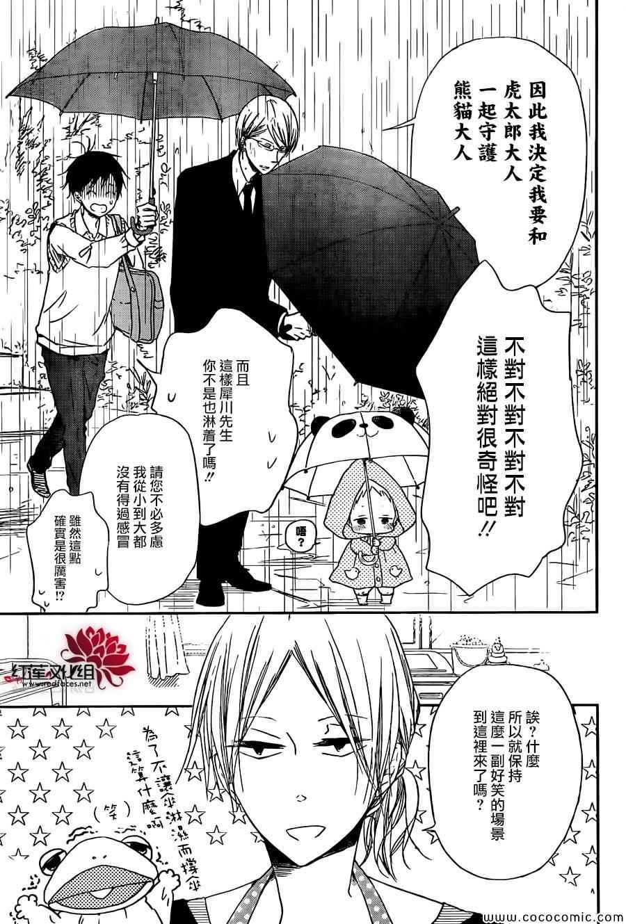 《学园奶爸》漫画最新章节第44话免费下拉式在线观看章节第【9】张图片