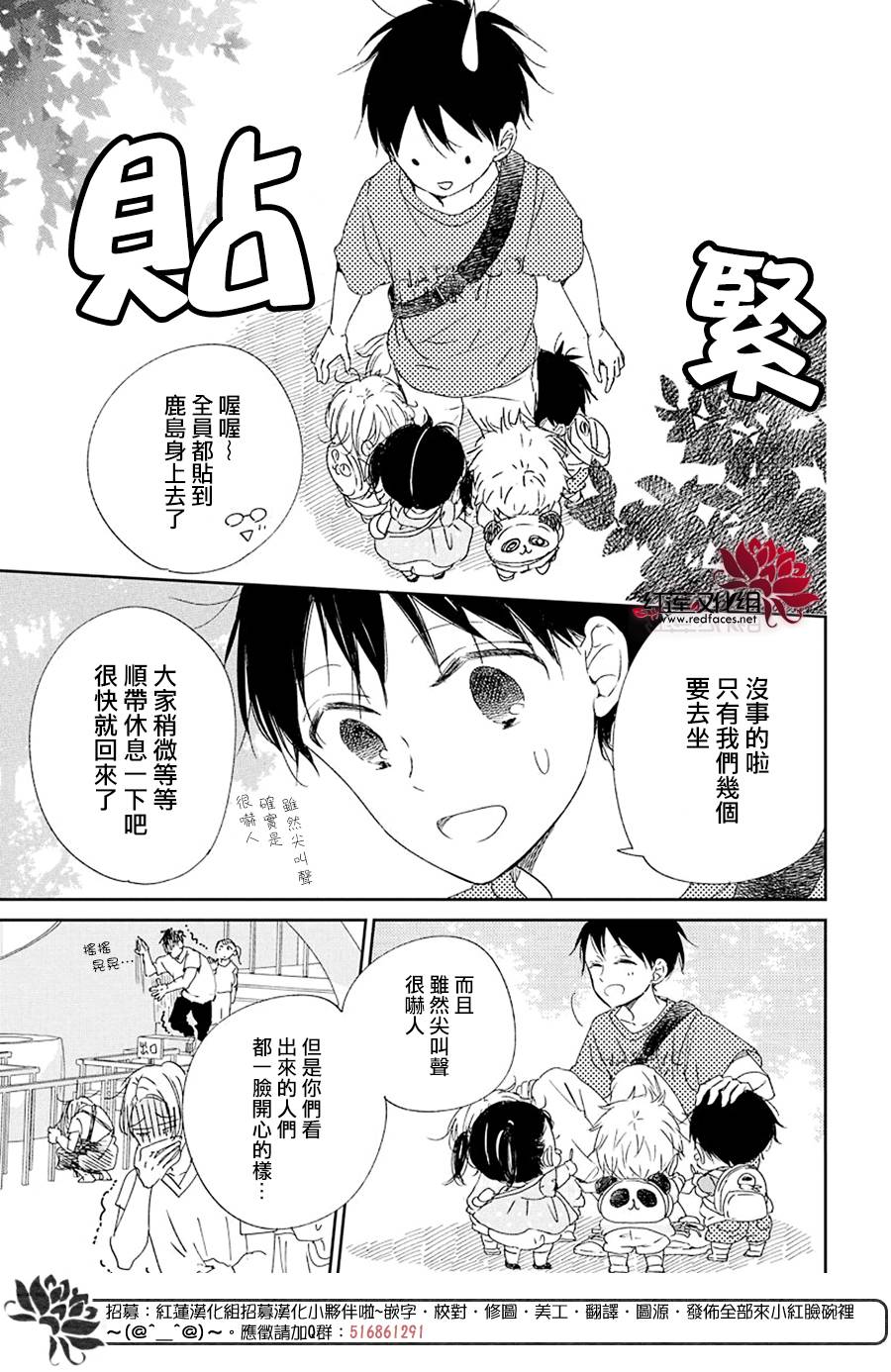 《学园奶爸》漫画最新章节第109话免费下拉式在线观看章节第【20】张图片