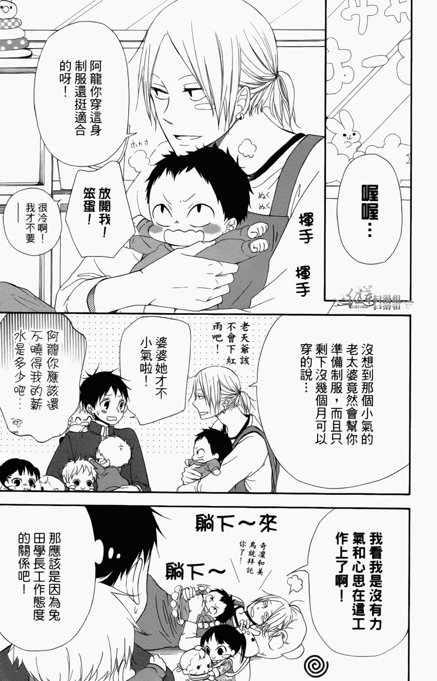 《学园奶爸》漫画最新章节第1卷免费下拉式在线观看章节第【51】张图片