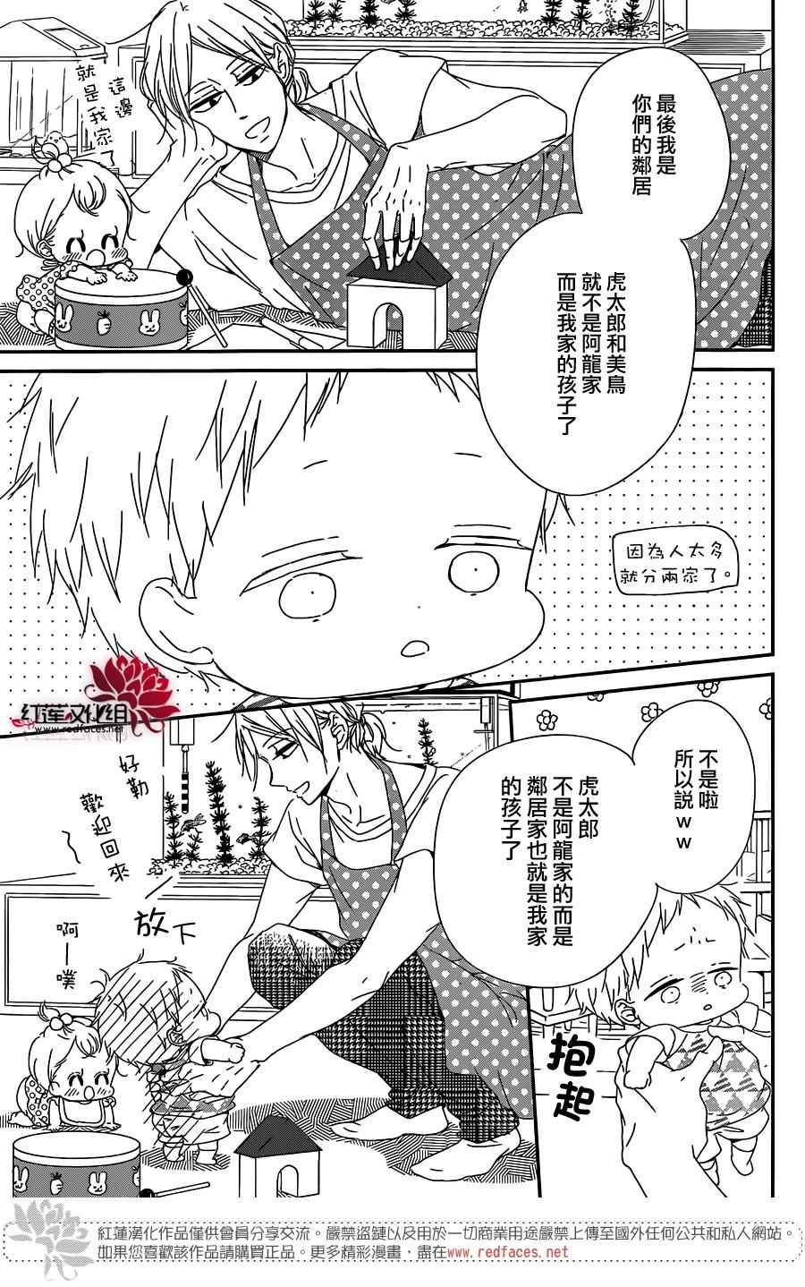 《学园奶爸》漫画最新章节第90话免费下拉式在线观看章节第【13】张图片