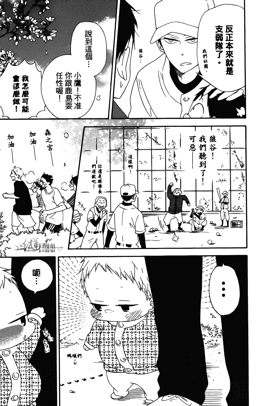 《学园奶爸》漫画最新章节第2卷免费下拉式在线观看章节第【105】张图片