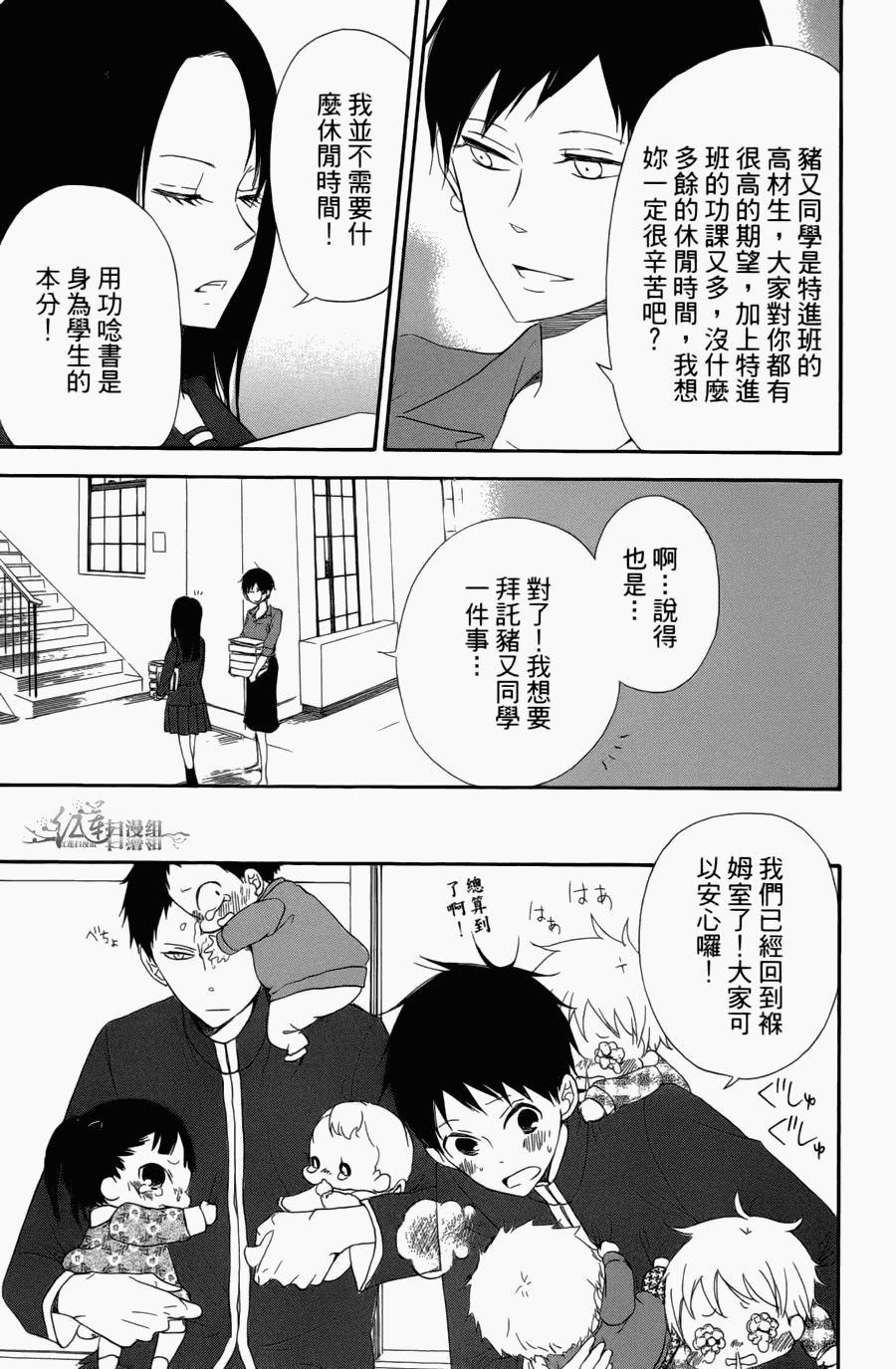 《学园奶爸》漫画最新章节第1卷免费下拉式在线观看章节第【59】张图片