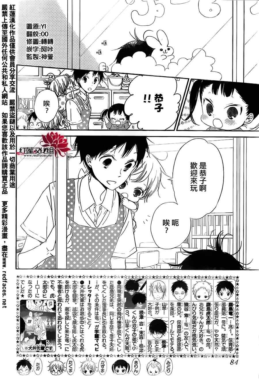 《学园奶爸》漫画最新章节第54话免费下拉式在线观看章节第【3】张图片