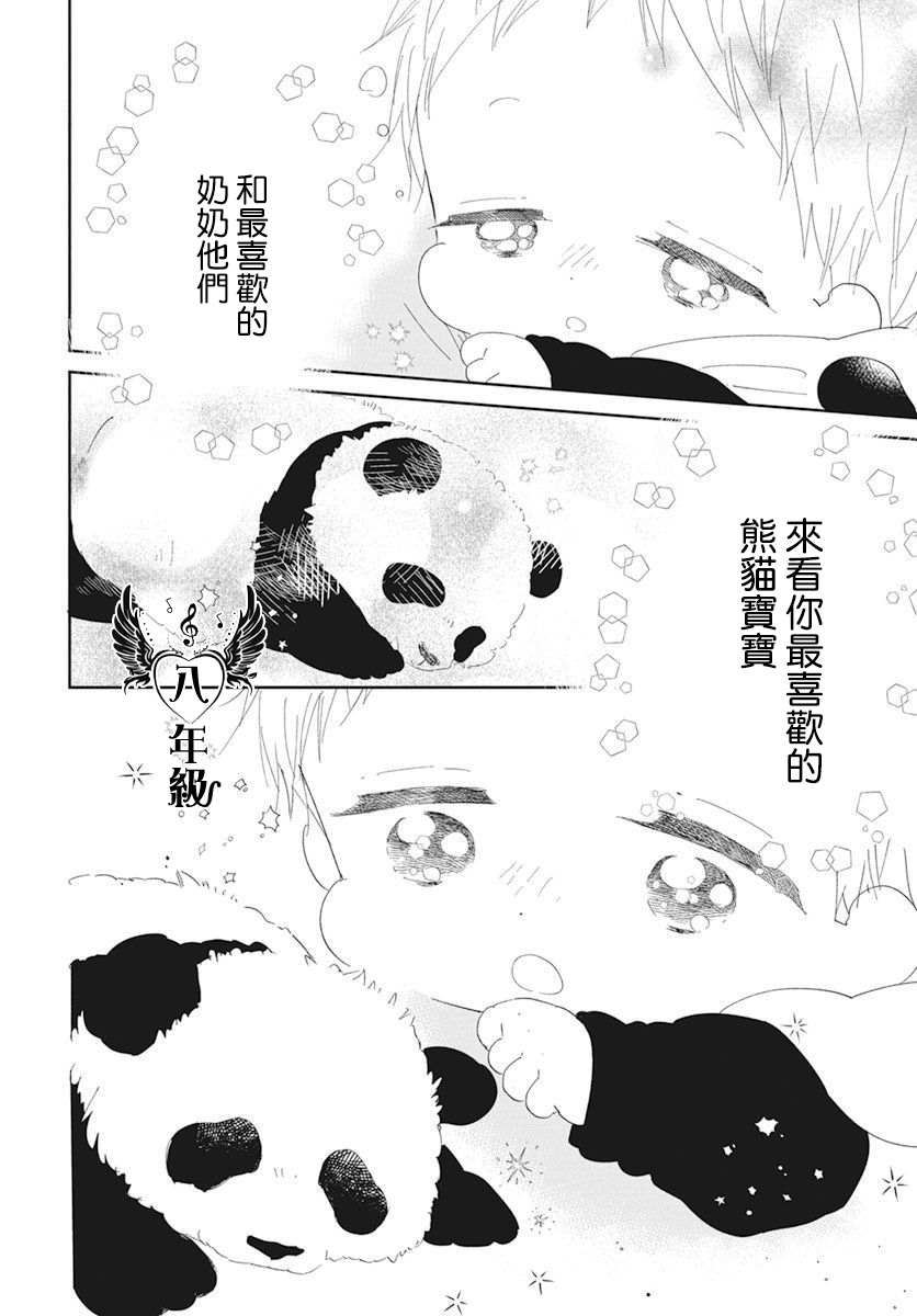 《学园奶爸》漫画最新章节第118话免费下拉式在线观看章节第【26】张图片