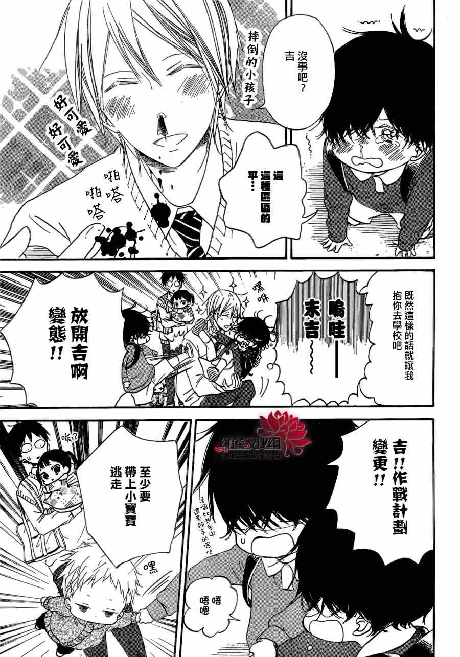 《学园奶爸》漫画最新章节第37话免费下拉式在线观看章节第【9】张图片