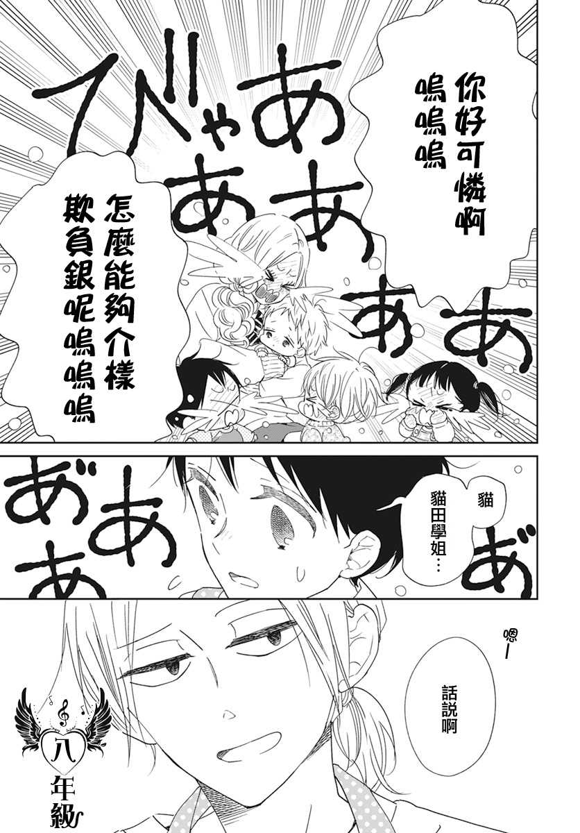 《学园奶爸》漫画最新章节第130话免费下拉式在线观看章节第【11】张图片