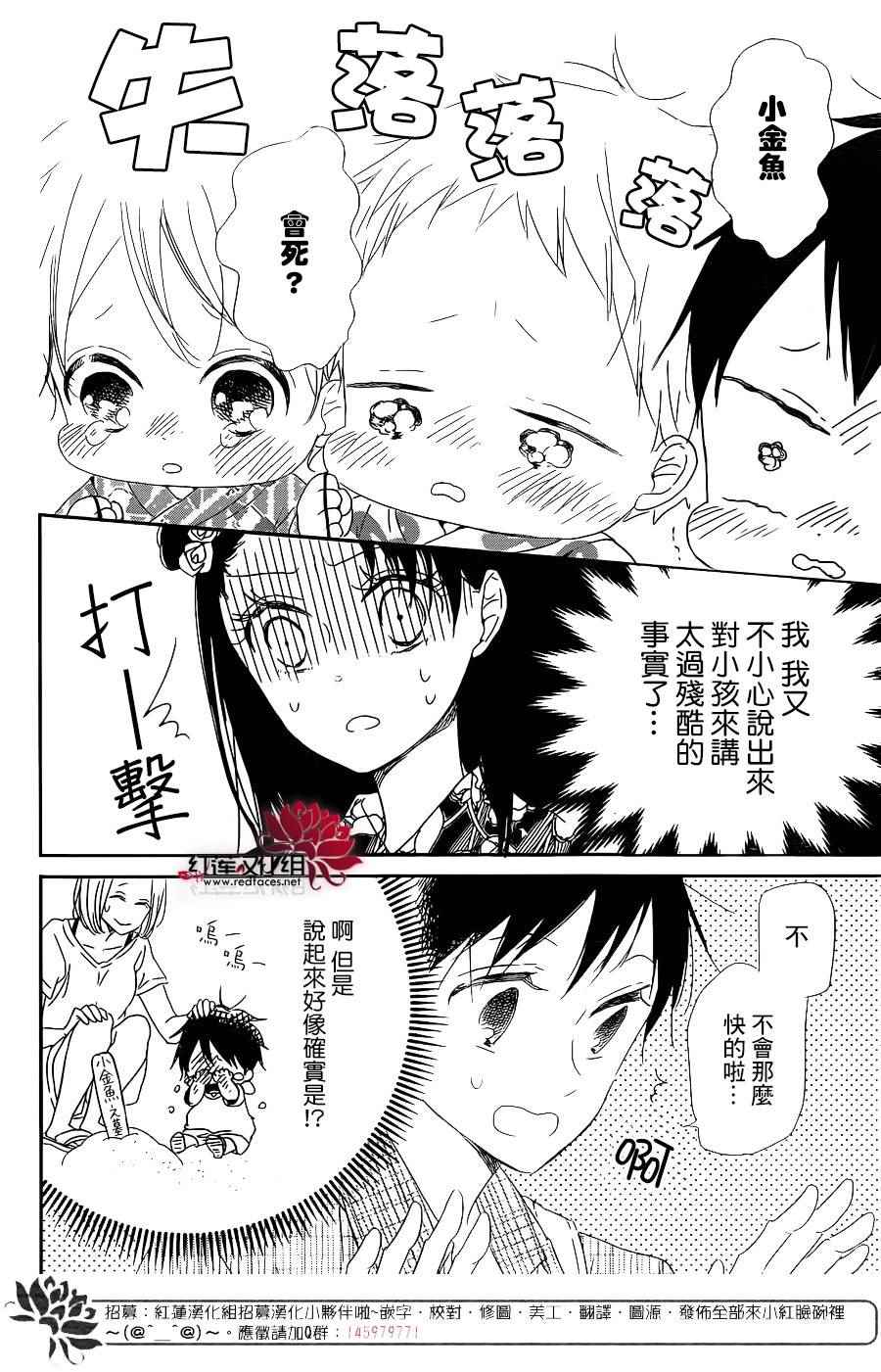 《学园奶爸》漫画最新章节第68话免费下拉式在线观看章节第【10】张图片