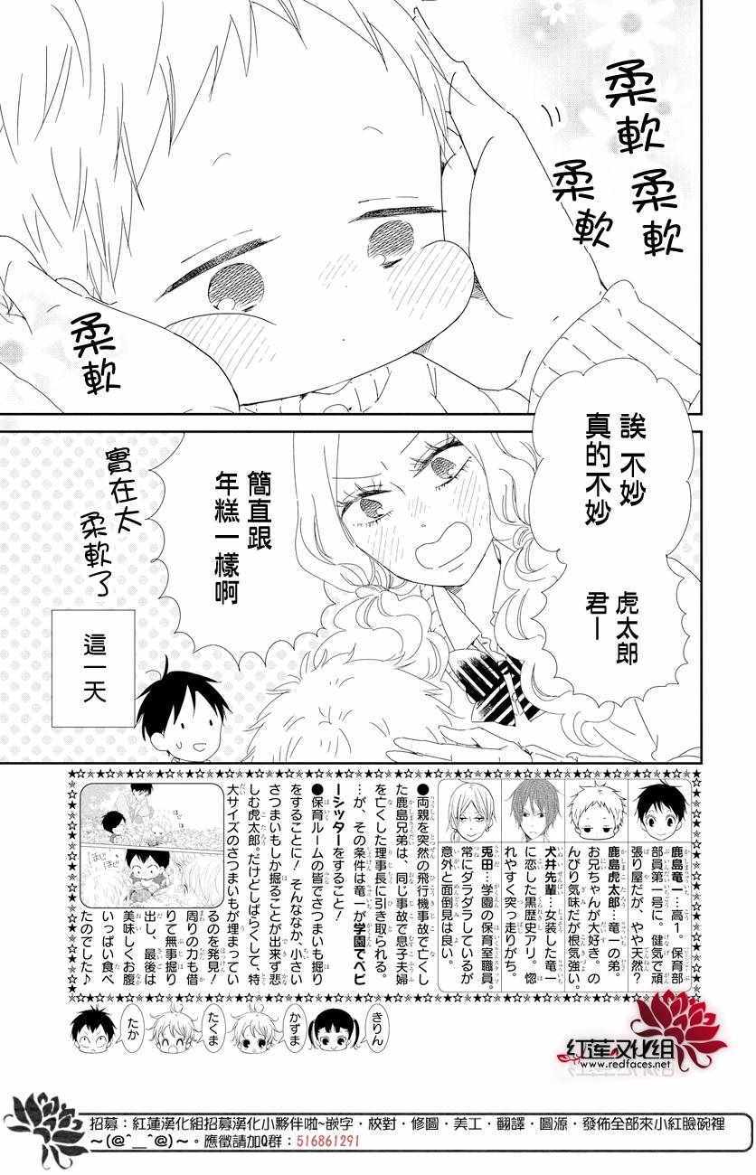 《学园奶爸》漫画最新章节第104话免费下拉式在线观看章节第【2】张图片