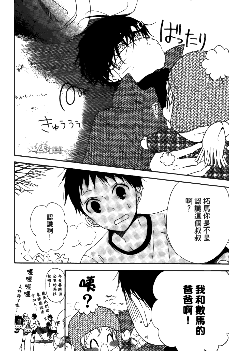 《学园奶爸》漫画最新章节第1卷免费下拉式在线观看章节第【158】张图片