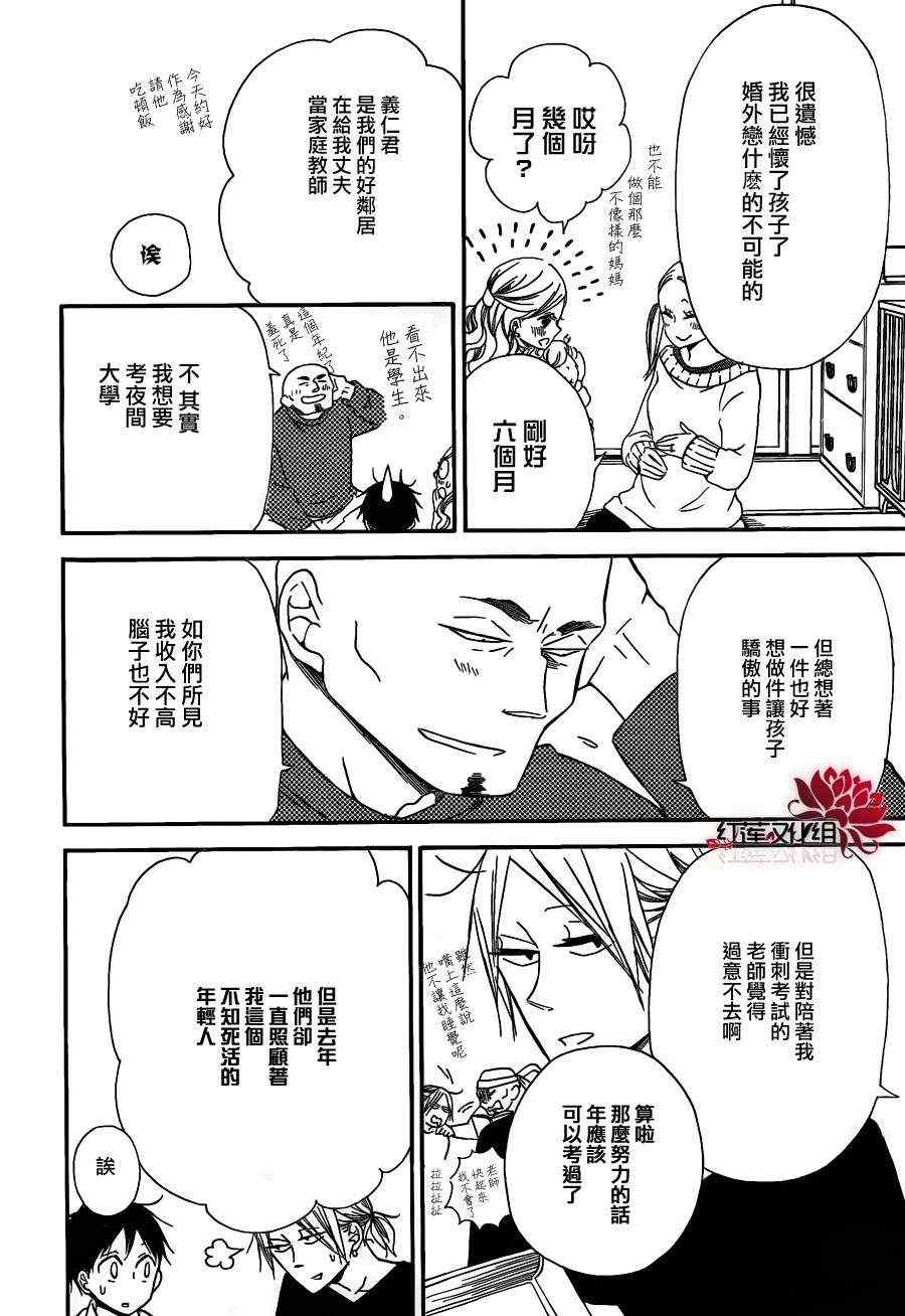 《学园奶爸》漫画最新章节第27话免费下拉式在线观看章节第【16】张图片