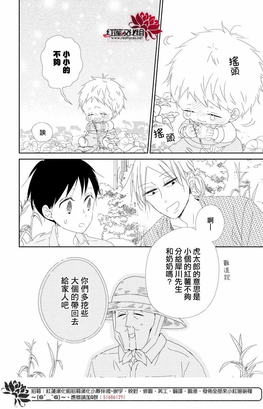 《学园奶爸》漫画最新章节第103话免费下拉式在线观看章节第【18】张图片