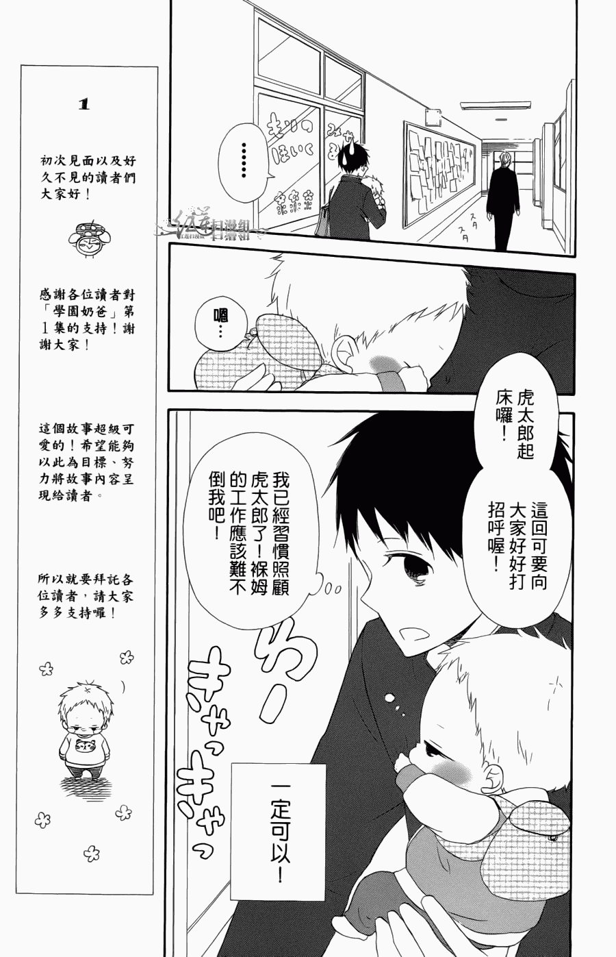 《学园奶爸》漫画最新章节第1卷免费下拉式在线观看章节第【17】张图片