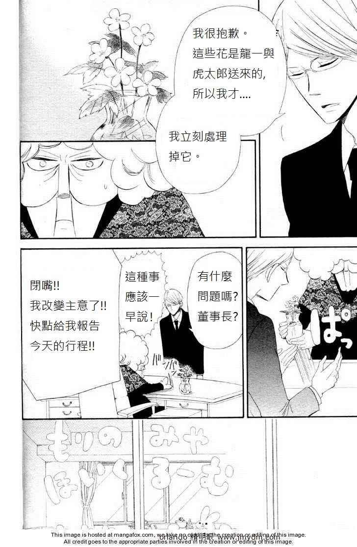 《学园奶爸》漫画最新章节第1话免费下拉式在线观看章节第【37】张图片