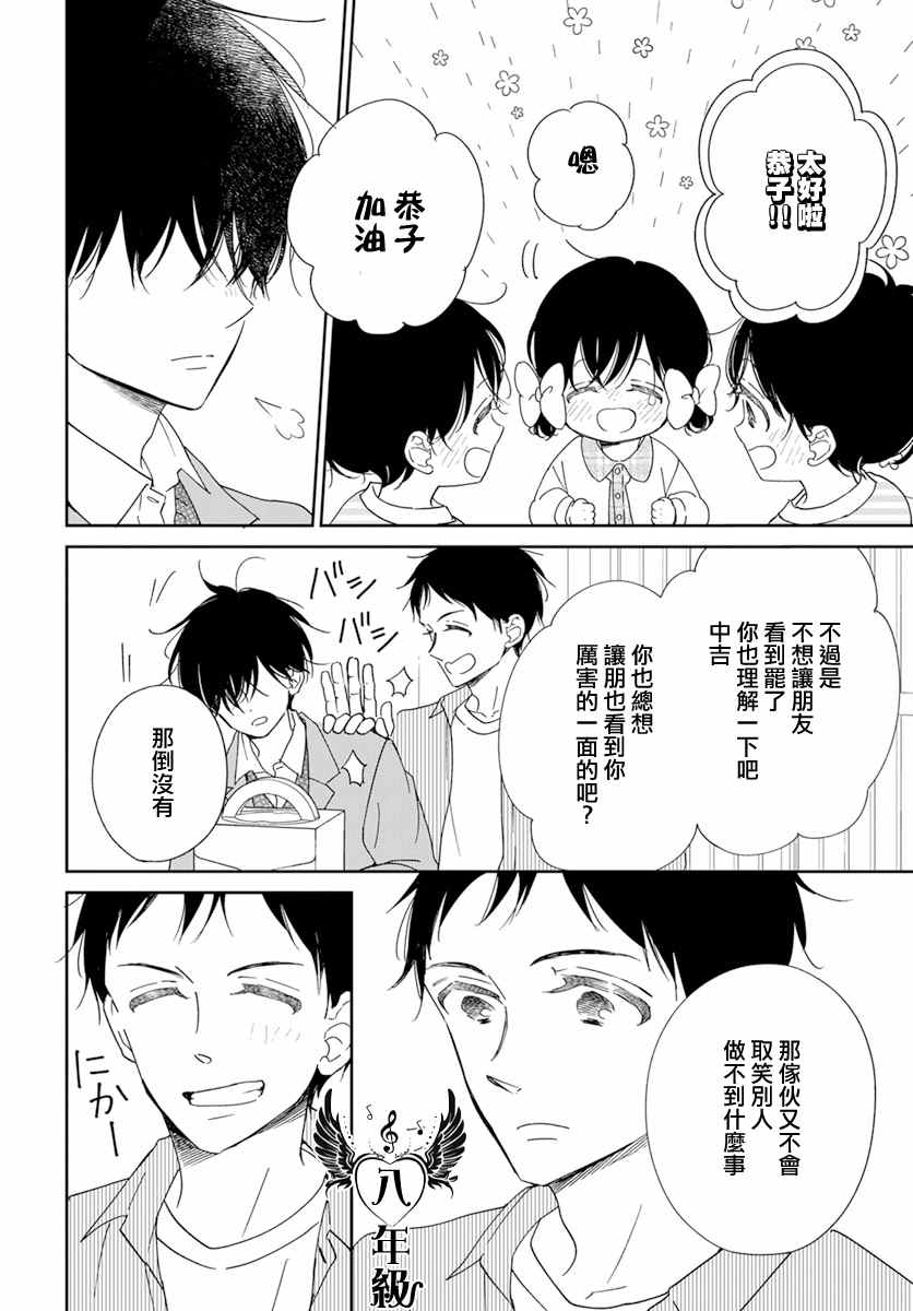 《学园奶爸》漫画最新章节第126话免费下拉式在线观看章节第【11】张图片