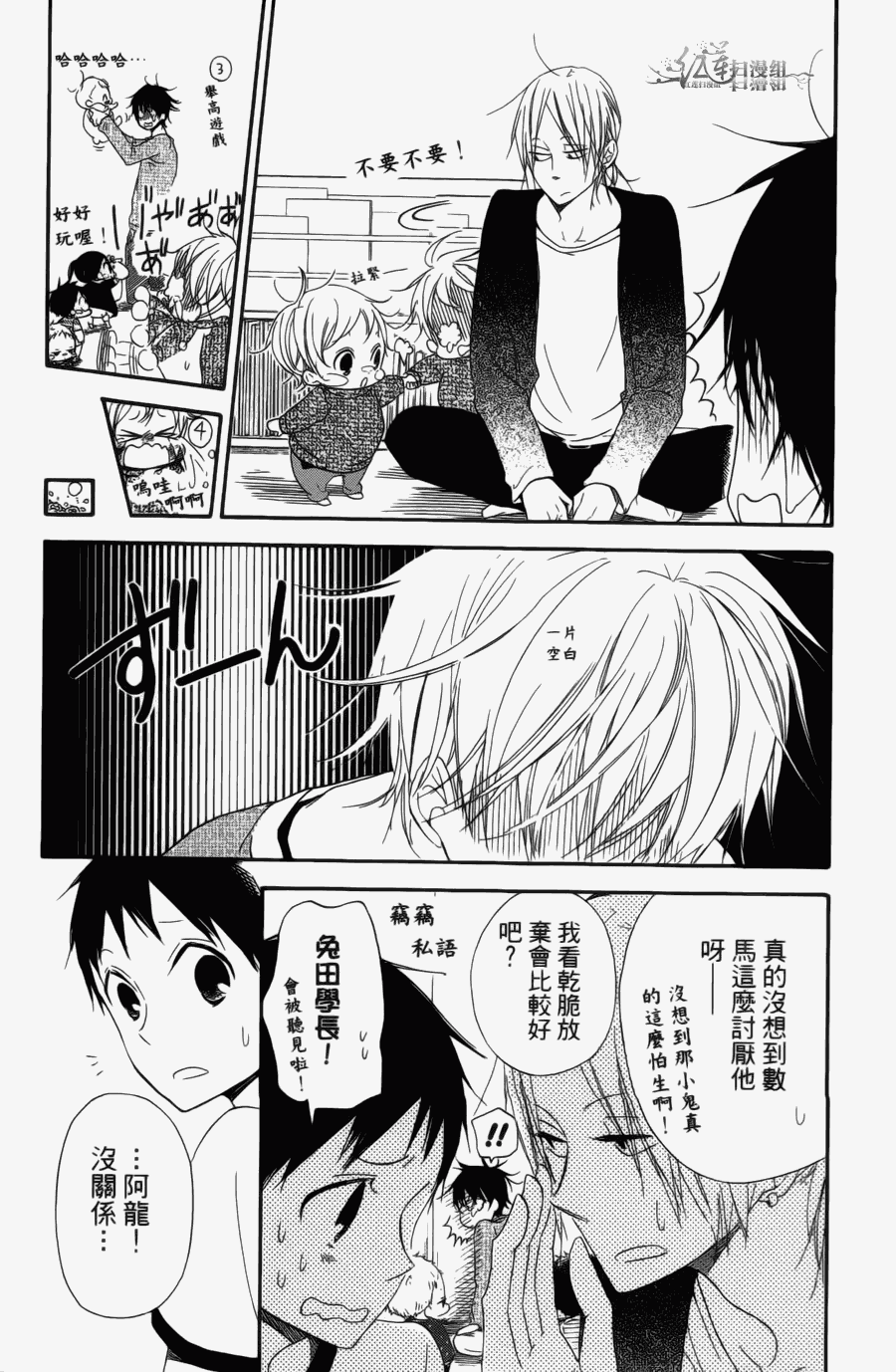 《学园奶爸》漫画最新章节第1卷免费下拉式在线观看章节第【167】张图片