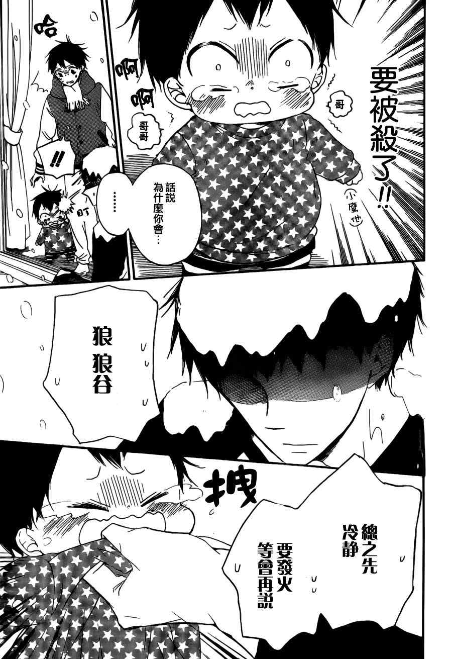 《学园奶爸》漫画最新章节第38话免费下拉式在线观看章节第【27】张图片