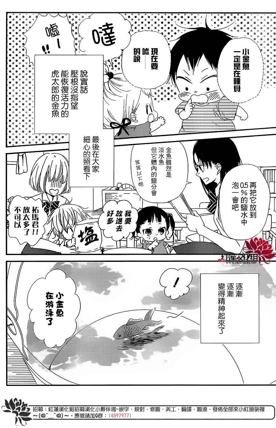 《学园奶爸》漫画最新章节第68话免费下拉式在线观看章节第【28】张图片