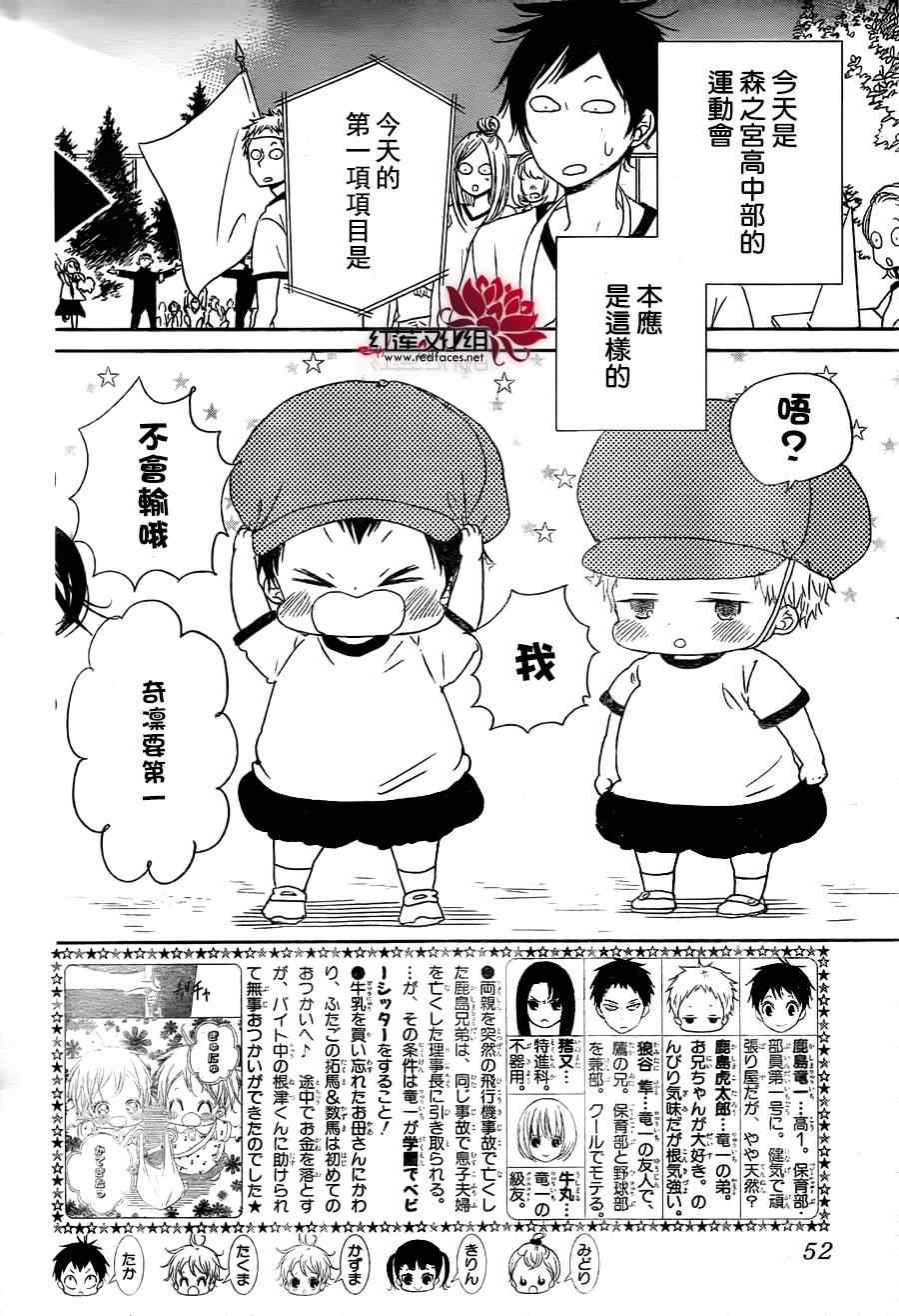 《学园奶爸》漫画最新章节第47话免费下拉式在线观看章节第【4】张图片